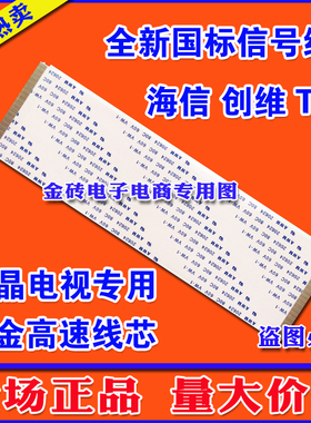 全新 HV550QU2-305 47-6021029 T-C0N逻辑板排线 液晶屏幕排线