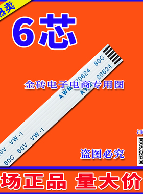 CNJS E308724 AWM 20798 80C 60V VW-1同系列排线 6芯排线 6P排线