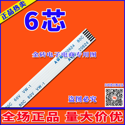 CNJS E308724 AWM 20798 80C 60V VW-1同系列排线 6芯排线 6P排线