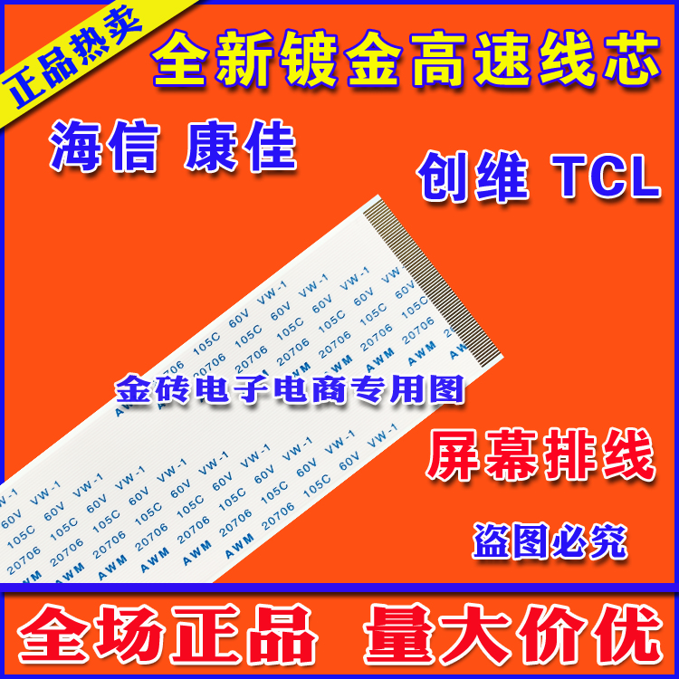 全新创维46E5CHR排线上屏线