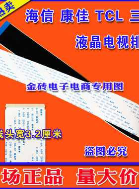 全新康佳 LED55M1屏线 排线 28012783 28012781排线 主板连屏线