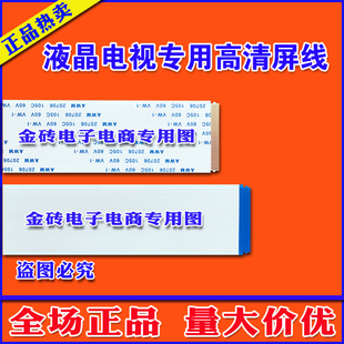 长虹 55D2P排线 屏线 主板排线 逻辑板排线 液晶屏幕排线 全新线
