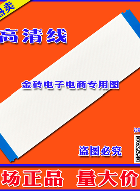 全新AOC LE42A1020/80排线 屏线 屏幕排线 冠捷排线 逻辑板排线
