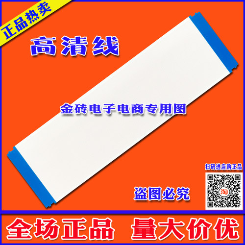 MT4761B01-1-C-2逻辑板排线 屏线 海信 康佳 三星 乐视 小米排线