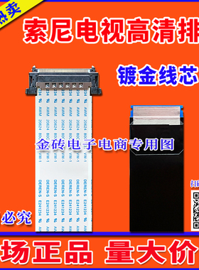 全新 50.75Y01.011排线 屏线 主板排线 逻辑板排线 高清小米排线