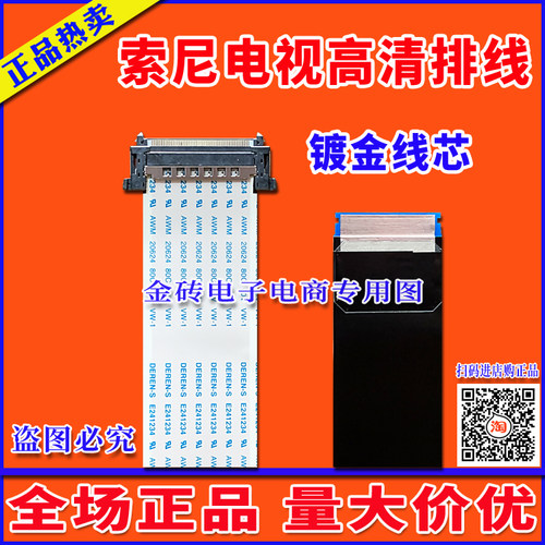 原装索尼KDL-65S990A排线屏线