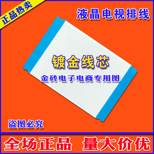 全新创维 50M6排线 屏线 上屏线 配逻辑板EATDJ6E11排线 高清排线