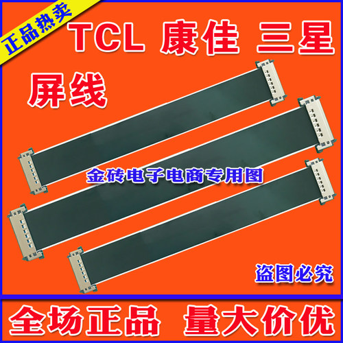 海尔排线 0091802868A主板排线 海尔主板排线 全新高清线 上屏线