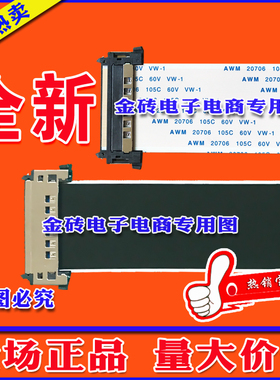 全新高清海尔 LS42H3000W排线 屏线 RT29950-ZC01-01主板上屏线