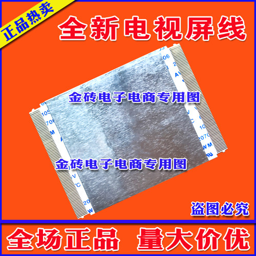 全新海尔LB42R3排线 上屏线 逻辑板排线 屏幕排线 逻辑板连屏排线