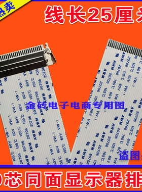 全新AWM  E97252-H VW-1 同款 液晶电视显示器排线 30芯高清排线