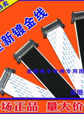 全新LG 65LM6200-CC排线 屏线 主板排线 EAX64307906主板连屏排线