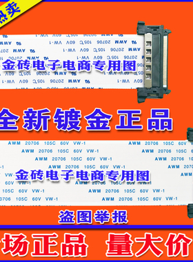 全新 LED58XT880J3DU屏线 排线 逻辑板排线 屏幕排线 海信上屏线