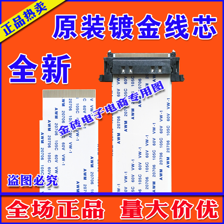 全新高清酷开 KX49/49KX1排线 屏线 主板连屏线 创维酷开上屏线