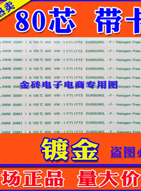 E129545 AWM 20861 A 105C 60V VW-1 80芯 液晶电视逻辑板连接线