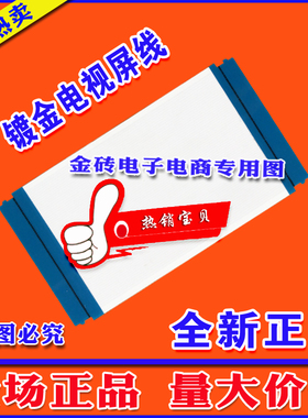 全新 T370HW03 VB CTRL BD 37T05-C06逻辑板排线 上屏线 镀金线