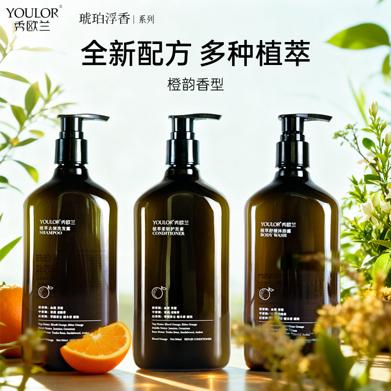 秀欧兰橙粹香植萃去屑洗发舒缓沐浴润肤露柔韧护发素清新淡雅清洁 - 田桥工厂自营品牌店出品
