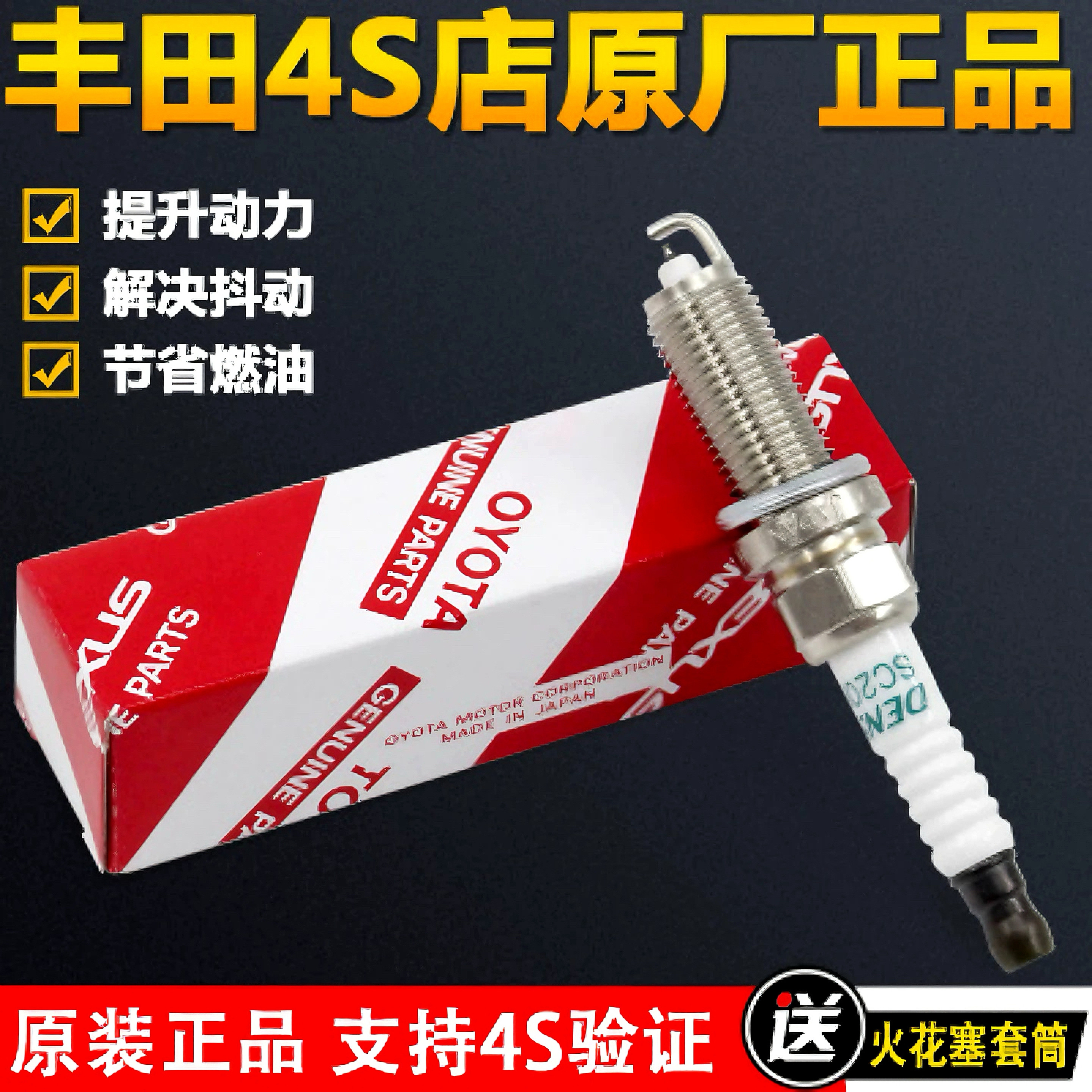 适用丰田凯美瑞致炫雷凌酷路泽R火花塞