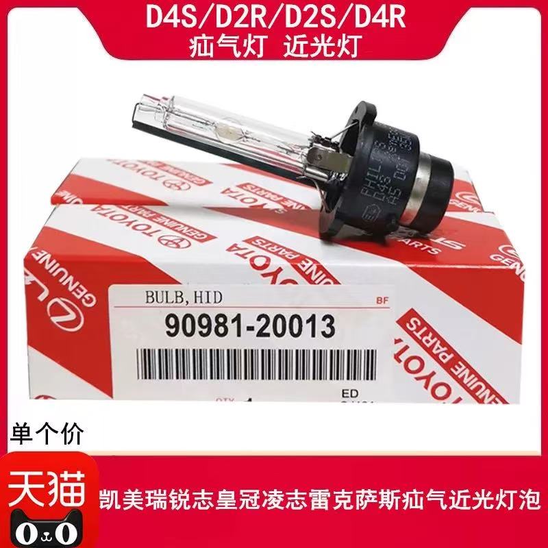 适用于丰田锐志凯美瑞皇冠D4SHID氙气灯