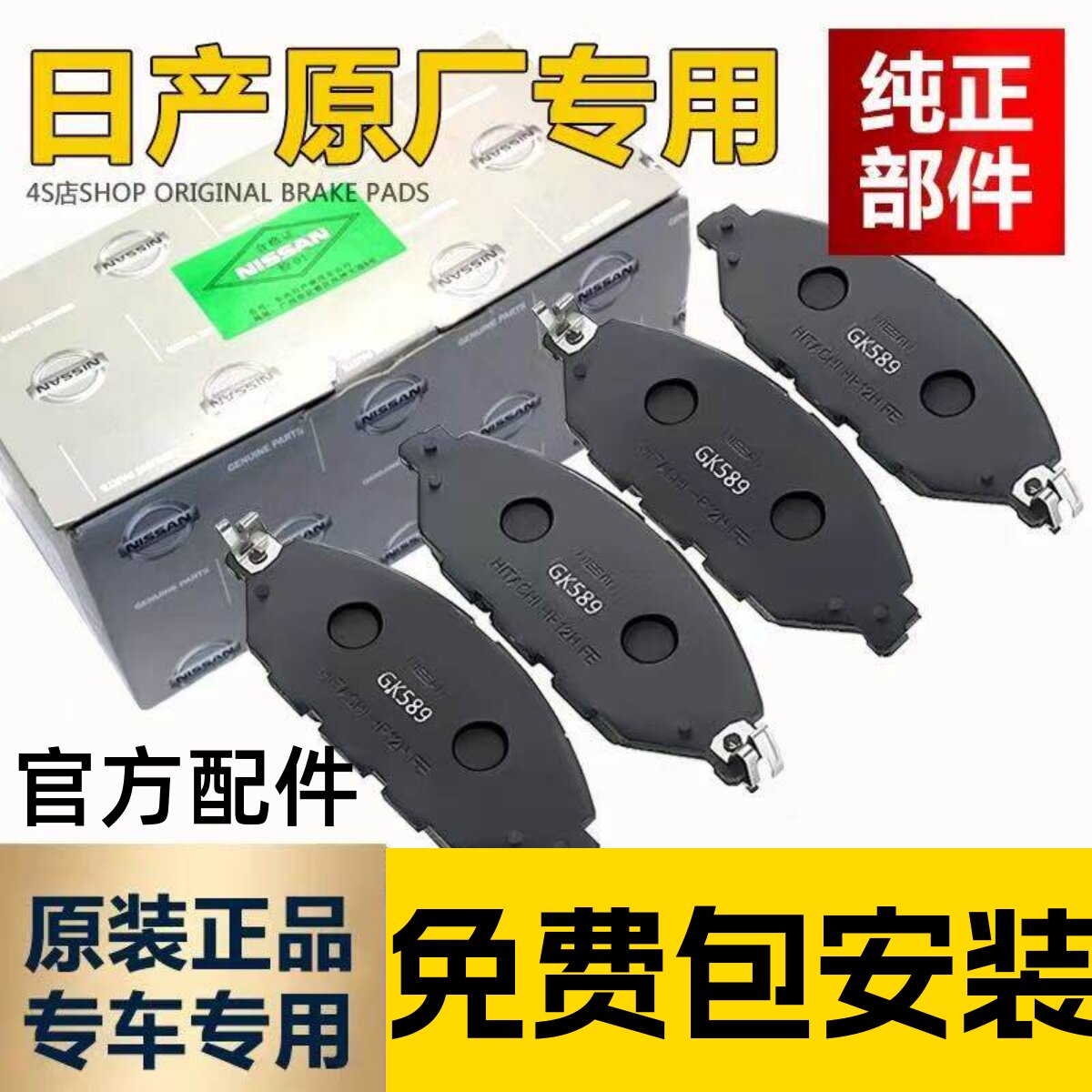 适用日产NV200途达蓝鸟阳光颐达骐达轩逸原装原厂前后轮刹车片皮
