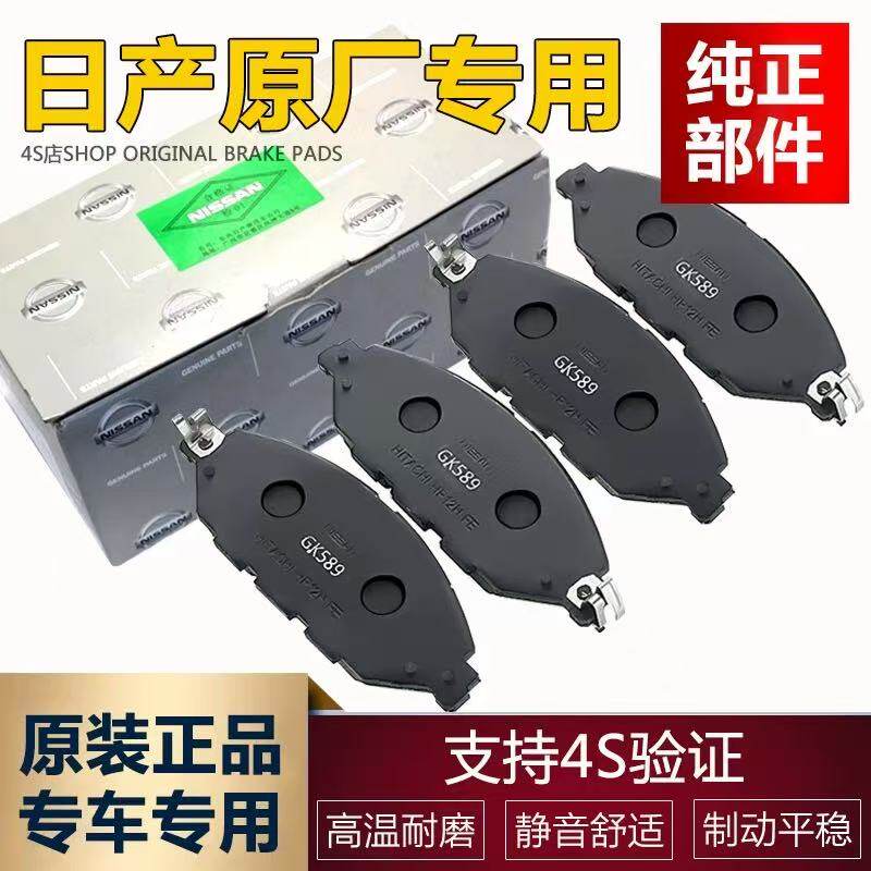 适用日产NV200途达蓝鸟阳光颐达骐达轩逸原装原厂前后轮刹车片皮