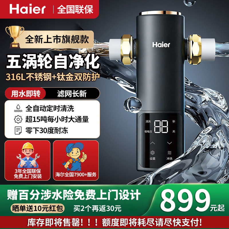 海尔全屋中央前置过滤器Z11Z12