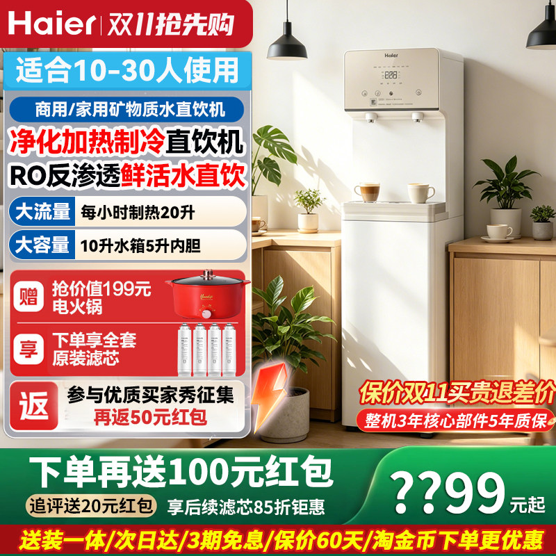 【咨询2899】海尔商用净水器办公室ro反渗透过滤加热直饮一体机