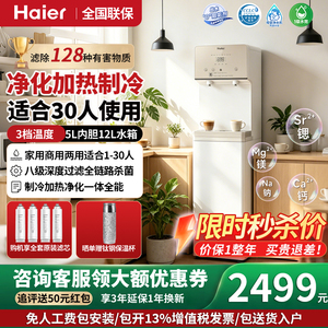 海尔商用净水器办公室直饮机