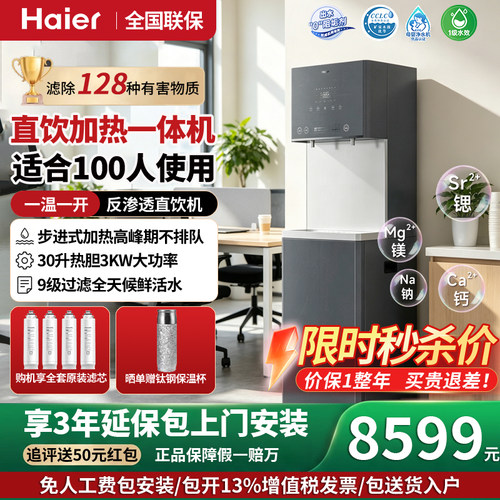 海尔商用净水器饮水机