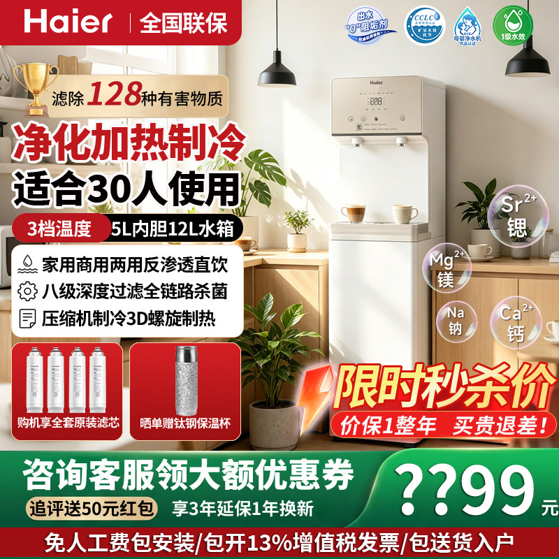 海尔商用净水器办公室直饮机