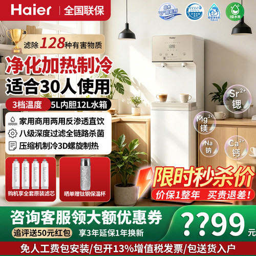 海尔商用净水器办公室直饮机