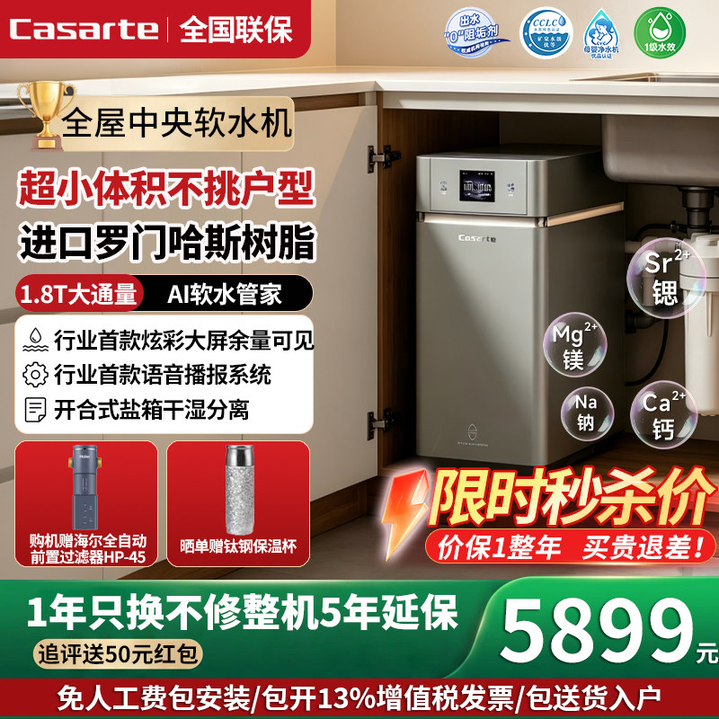海尔卡萨帝软水机新品家用中央全屋净水系统软化水质水魔方HZR15