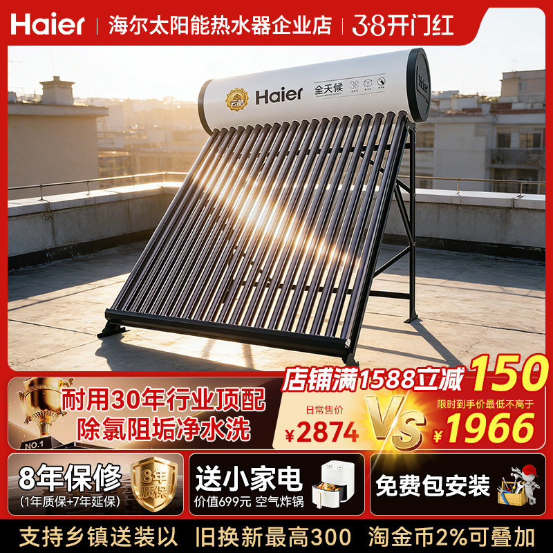 海尔太阳能热水器电加热一体家用新型光电两用新式农村洗澡