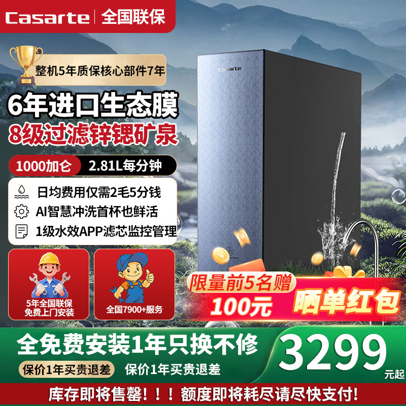 卡萨帝净水器CKC1000-RSC1U1