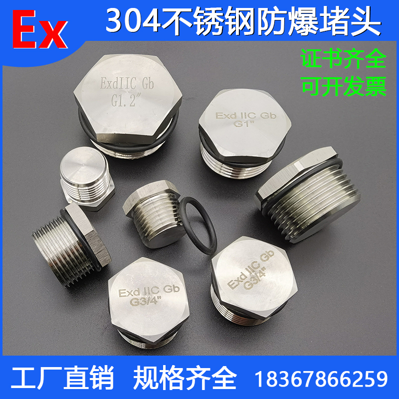 防爆堵头304不锈钢丝堵闷盖盲堵