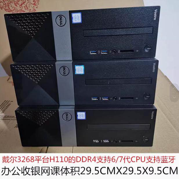 Dell/戴尔 Vostro 灵越3250 3267 3268 6 7代台式小主机 无线wifi