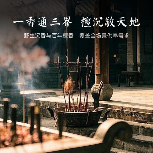 老料檀香沉香高端供奉