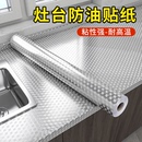 厨房灶台翻新防油贴纸防水防潮防油耐高温墙纸灶台橱柜加厚铝箔纸