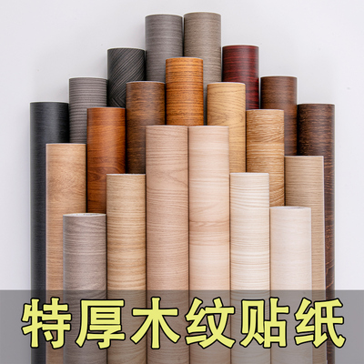 凳子加厚木纹贴纸仿木防水轻奢墙纸自粘家具翻新衣橱柜子桌面门贴