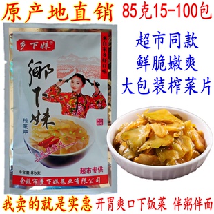 余姚特产榨菜 乡下妹榨菜片 85克 超市去皮榨菜片 鲜嫩爽口下饭菜