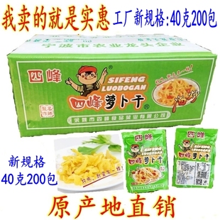 40克200包 包邮 下饭菜开胃萧山休闲航空脆萝卜干 四峰油炒萝卜干