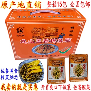 余姚特产榨菜 龙山上等鲜五香榨菜脑芯 龙山榨菜嫩芽叶 2箱起包邮