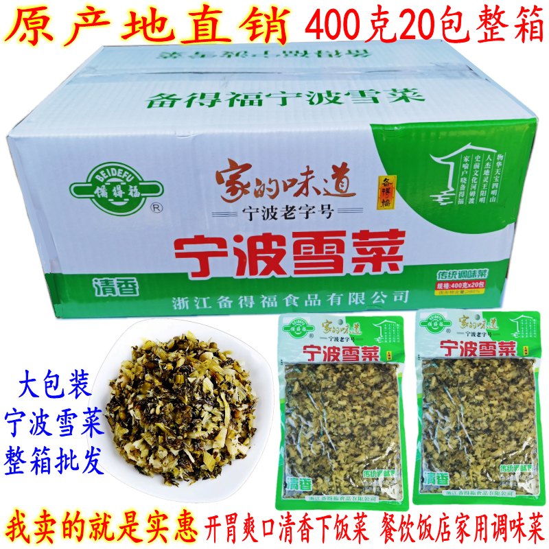 备得福雪里蕻宁波雪菜鲜香雪菜王