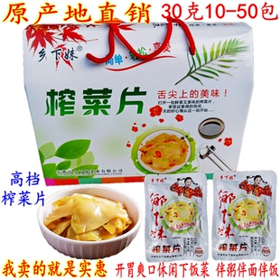 余姚特产榨菜 乡下妹高档榨菜片 30克10-50包 开胃下饭小菜 包邮