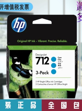 HP惠普712号青色墨水 绘图仪StudioT250 T650墨盒3ED77A彩色3只装