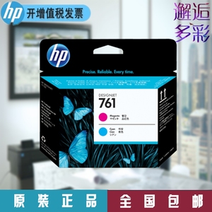 惠普HP 761号品红及青色 (M-C) T7100 7200 绘图仪 打印头 CH646A
