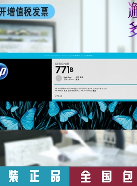 惠普HP 771号浅灰色墨水 LG B6Y06A 绘图仪Z6200 Z6800 Z6810墨盒