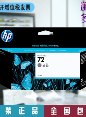 惠普HP 72号 C9374A 灰色(G) 130ml T790/795/1708绘图仪原装墨盒