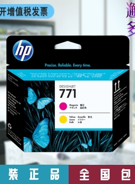 惠普/HP 771号品红及黄色  M-Y Z6200 Z6800 打印头 CE018A