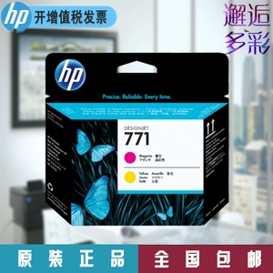 惠普/HP 771号品红及黄色  M-Y Z6200 Z6800 打印头 CE018A